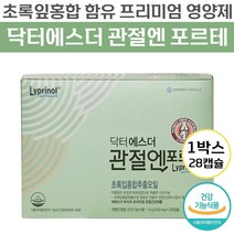 [ 에스더 포뮬러 정품 ] 여에스더 닥터 애스더 초록입 홍합 관절엔 포르테 무첨가물 뉴질랜드 리프리놀 초록잎 홍합 프리미엄 관절 건강 기능 식품 식물 추출 성분 함유 식물성 캡슐, 1개, 28캡슐