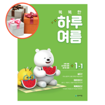 사은품 + 똑똑한 하루 여름 1-1 (2022)