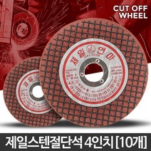 스테인레스 스틸 스텐 절단석 10개 그라인더샌딩 바닥면갈이 연마석 그라인더연마, 절단석 4
