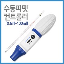 0.1-100ml 수동피펫 컨트롤러 액체분리 실험 지시약 과학실험 기자재 만들기 고무벌브 눈금 스포이드