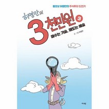 허영만의 3천만원 3 매수는 기술 매도는 예술, 상품명