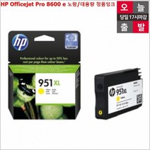 전산MRO HP OfficeJet Pro 8100e 노랑 정품잉크 (대용량) 오늘출발, 본상품선택, 본상품선택
