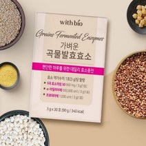국내산 5곡 곡물 발효 효소 30포 아밀라아제 프로테아제, 가벼운 곡물발효소