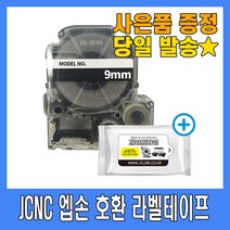 엡손 호환 라벨테이프 6mm 9mm 12mm 18mm 24mm 36mm 라벨기 라벨지 라벨프린터 패턴라벨 형광라벨 리본라벨, 9mm_흰색바탕_파랑글자(SS9BW)