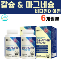 칼슘 마그네슘 비타민D 비타민디 아연 상어연골 분말 유단백가수분해물 칼마디 마그네칼디 마그네칼d 칼막디, 2개