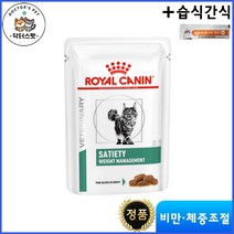 로얄캐닌 캣 세타이어티 웨이트 매니지먼트 파우치 습식사료 85g * 12개 / 캣 세타이어티 파우치 / 비만 체중감량 체중조절 / 처방사료 + 동물병원 전용 습식 간식