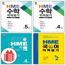 2023년 천재교육 HME 수학 국어 학력평가 상반기 하반기 초등 1 2 3 4 5 6 학년, 사은+HME 국어 학력평가 초1, 초등1학년