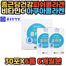 식용 콜라겐 가루 분말 피쉬 생선 어류 비타민C 여자 어머니 와이프 선물 냄새없는 물에 잘녹는 타먹는 아구아 종근당 건강
