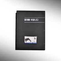 결재서류 병원차트 판때기 판떼기 결혼식방명록 빌지 상황판 결제서류, A4일반결재를바랍니다 흑색