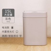 자동센서 가정용 스마트 휴지통 쓰레기통 화장실 주방 거실 아이디어, 그레이-배터리형