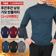 [이지바이] (1+1) 자체제작 남성 기모 반폴라티_쌀쌀할때 입기 좋은 포근한 터틀넥 티셔츠 / 95~115사이즈까지 빅사이즈!! 속까지 따뜻한 소매 시보리 목티_이너티 작업복