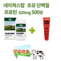 네이쳐스탑 호주산 방목 초유 단백질 프로틴45 IgG 820 mg 500정 초유+유산균 80 IgG 캔디 초유 슈펙스 SUPEX PREMIUM 350IgG 120정초유간식, 초유  45 IgG  500정