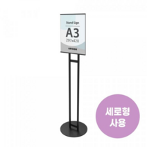 오너클랜 스탠드꽂이A3 2폴 홍보물 스탠드사인 입간판 행사안내, 시밀러리 본상품선택, 시밀러리 본상품선택