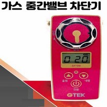 가스차단기 가정용 도시가스타이머 음성안내형 1p
