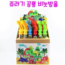 리얼세일(Realsale) 쥬라기 공룡 비눗방울/쥬라기 공룡 비눗방울/공룡비눗방울/빅공룡 비눗방울/빅비눗방울/빅사이즈비눗방울/공룡버블/공룡버블건/공룡완구, 1개