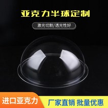 주문 플렉시 유리 덮개 아크릴 반구형 덮개 먼지 덮개 반원형 투명한 전등갓 반구, 반구 플러스 바닥 판_280mm 또는 290mm