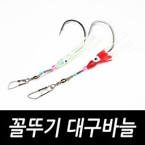 꼴뚜기 대구바늘 왕 대구 지깅 낚시, 웨이브 꼴뚜기 대구바늘 야광(2개입)