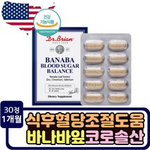 식후 혈당 억제 바나바잎추출물 당케어 여주 코로솔산 면역력높이는 아연 공복혈당 영양제 혈당수치 관리제품 세포분열 셀렌 크롬 노팔추출물 부모님 남성 여성 건강기능식품 50대 60대