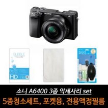 MDG8898 소니 A6400 카메라 액세서리 3종 세트 포켓융/청소도구/카메라청소/소니, 상세설명참조, 본품