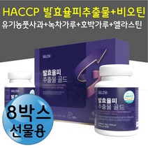 식약처 HACCP 인증 율핏 발효율피 추출분말 정 비오틴 철 칼슘 단백질 풍부 차전자피분말 엘카르니틴 해조칼슘 마그네슘 녹차 호박 가루 김치 유산균 함유 성장기 학생 엄마 아빠