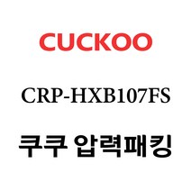 쿠쿠 CRP-HWB107FS, 1개, 고무패킹 단품만 X 1