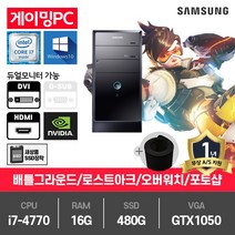 삼성 게이밍 중고컴퓨터 i7-4770/16G/480G/GTX1050/윈10