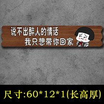걸이명패 맟춤제작 우드 현판 팬시 클래식 나무 가게 음식점 벽 장식 웃기다 슬로건 개성 걸이용품 1694405539, 핑크 레드 생각함 있음 너 집으로 돌