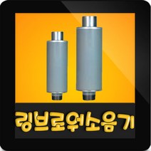 황해전기 링브로워 소음기 50mm