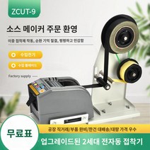 자동 메모리 커터 스마트 테이프 절단기 ZCUT9, ZCUT-9 레귤러