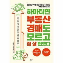 이노플리아 하마터면 부동산경매도 모르고 집살뻔했다, One color | One Size@1
