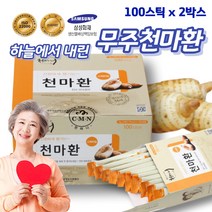 국산 무주반딧불천마 무주천마환 천미 천마환 건천마 말린천마 무주천마니 정풍초 천마100 천마농원 무주천마스틱 천마니천마100 천마추출액
