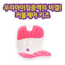 에이블루 키즈 커블 체어 와이더 색상 키즈 어린이의자, 상세페이지 참조