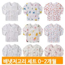 신생아 배냇저고리 2장 세트 출산 준비물