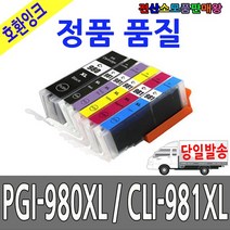 캐논 PGI-980 CLI-981 MOMMY PHOTO 포토프린터 호환잉크, 1개, CLI-981XL Y 노랑(대용량)