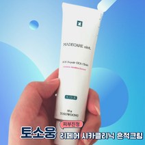 토소웅 SOS 리페어 시카 클리닉 흔적크림 50g 민감한 피부 에스테틱 피부관리 후 피부 진정 건조한 갈리진 피부 환절기