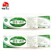 JO 하남이조 함흥냉면 2kg x 10개 냉면사리, 상품선택