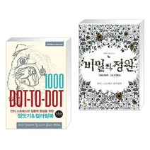 (서점추천) 점잇기&컬러링북 (동물편) + 비밀의 정원 Secret Garden (전2권), 영진닷컴
