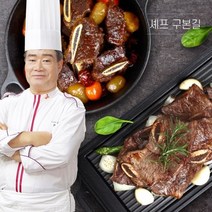 [구본길] 양념LA갈비(외국산)450g X 4팩+구본길 사태갈비찜(호주산)450g X 2팩