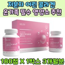 저분자 어린 콜라겐 펩타이드 남성 여성 300달톤 노인 HACCP 인증 프리미엄 어른 남편 운동선수 20대 30대 먹는 피쉬 어류 COLLAGEN 예비신부 TV 홈쇼핑 초등학생