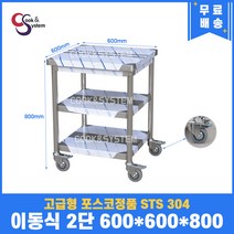 [쿡앤시스템] 업소용작업대 이동식 1단 600 업소용작업대 조리대 주방선반 조리대/하부장, 재질 STS 304 + 2단