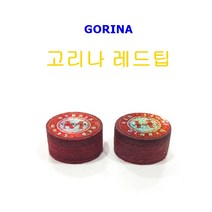 당구팁 고리나 하이브리드 레드 팁 M / H, 고리나 H