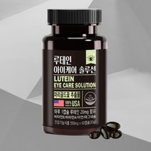 루테인 아스타잔틴 눈에좋은영양제 아연 눈영양제 눈이침침할때 마그네슘 건강 식품