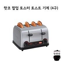 핫코 팝업 토스터 토스트 기계 (4구) TPT 230-4
