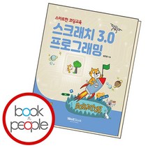스마트한 코딩교육 스크래치 3.0 프로그래밍, 없음