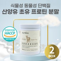 성인 산양유 초유 단백질 가루 분리대두단백 대용량 간단한한끼 프로틴워터 고단백우유 산양유 초유단백질 노인 단백질 보충제 식물성 산양초유 단백질 프로틴 식사대용 쉐이크 BCAA