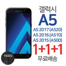 스톤스틸 3매 갤럭시 A5 2017 2016 2015 액정 강화유리 필름 키링 증정, 3매입
