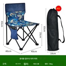 의자 그림 접이식 의자 전용 캔버스 캠핑 야외 접이식 의자 야외 그림 걸상, [2022업그레이드보강] 나뭇잎블루가대호