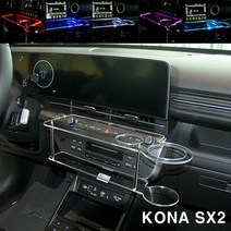 ArtX 코나 SX2 2세대 LED 센터 클리어 2단 차량용 무중력테이블 컵홀더 스마트폰 핸드폰 거치대, LED-블루, 블루