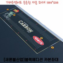 새론불 블랙에디션 슬림 카본 좌대 발판 가방포함, 단품