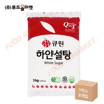 푸드올마켓_ 큐원 백설탕 3kg